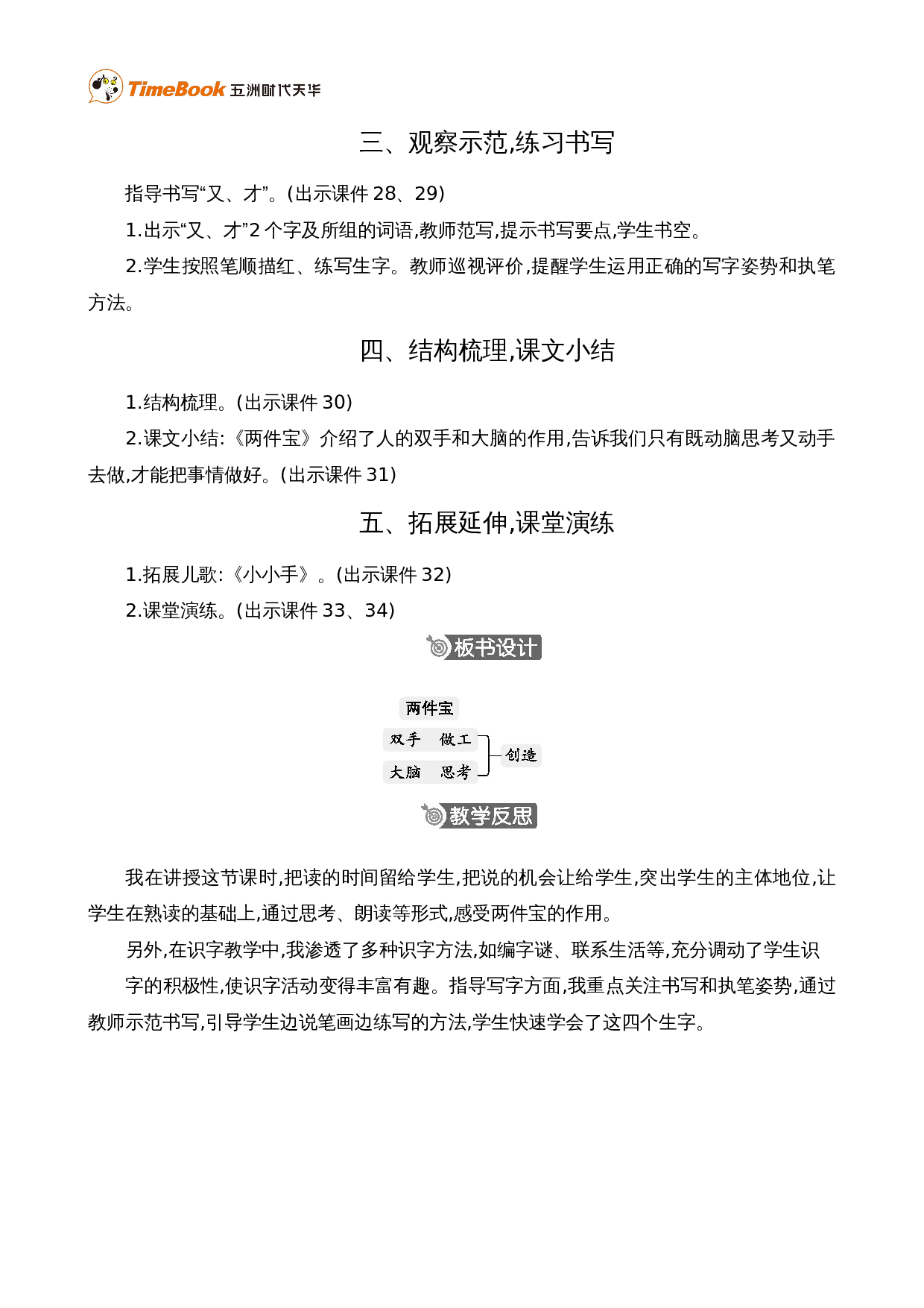 7 两件宝 精华版教案.doc 第5页