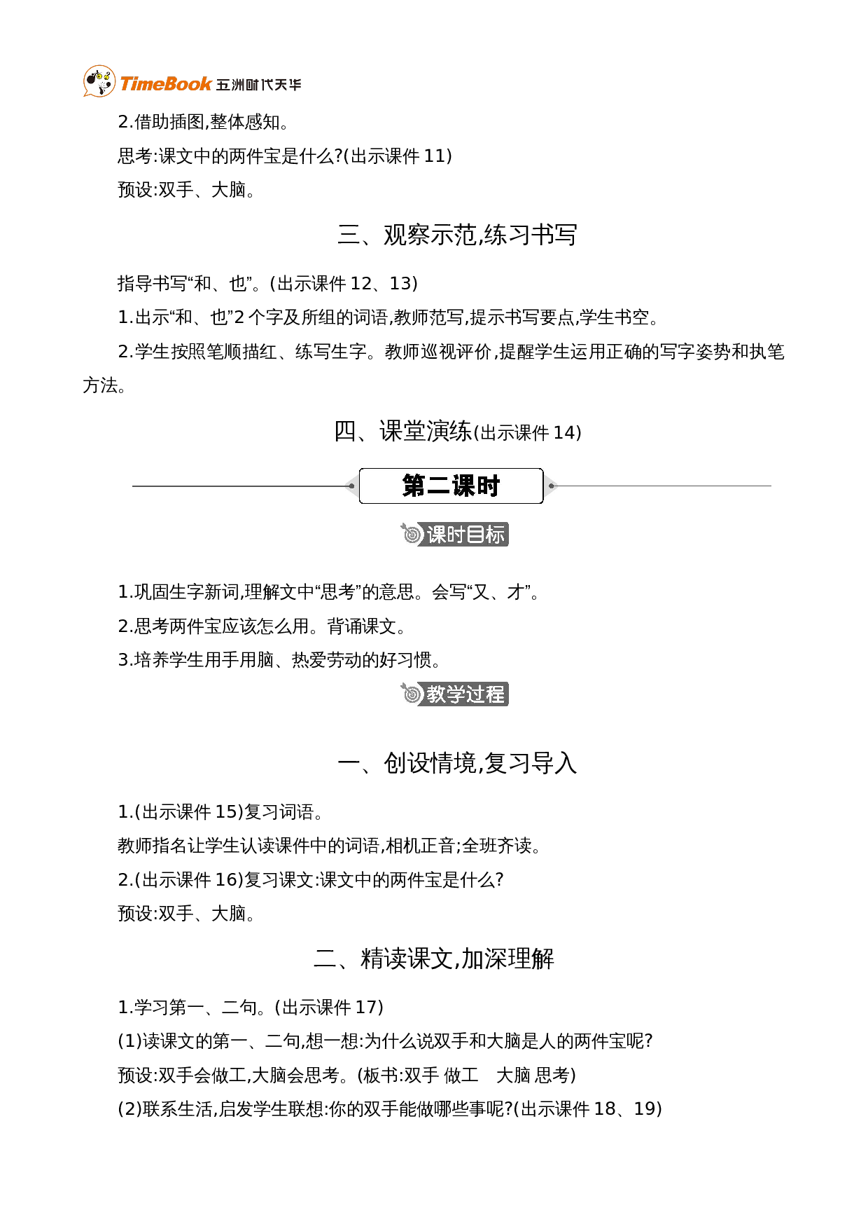 7 两件宝 精华版教案.doc 第3页