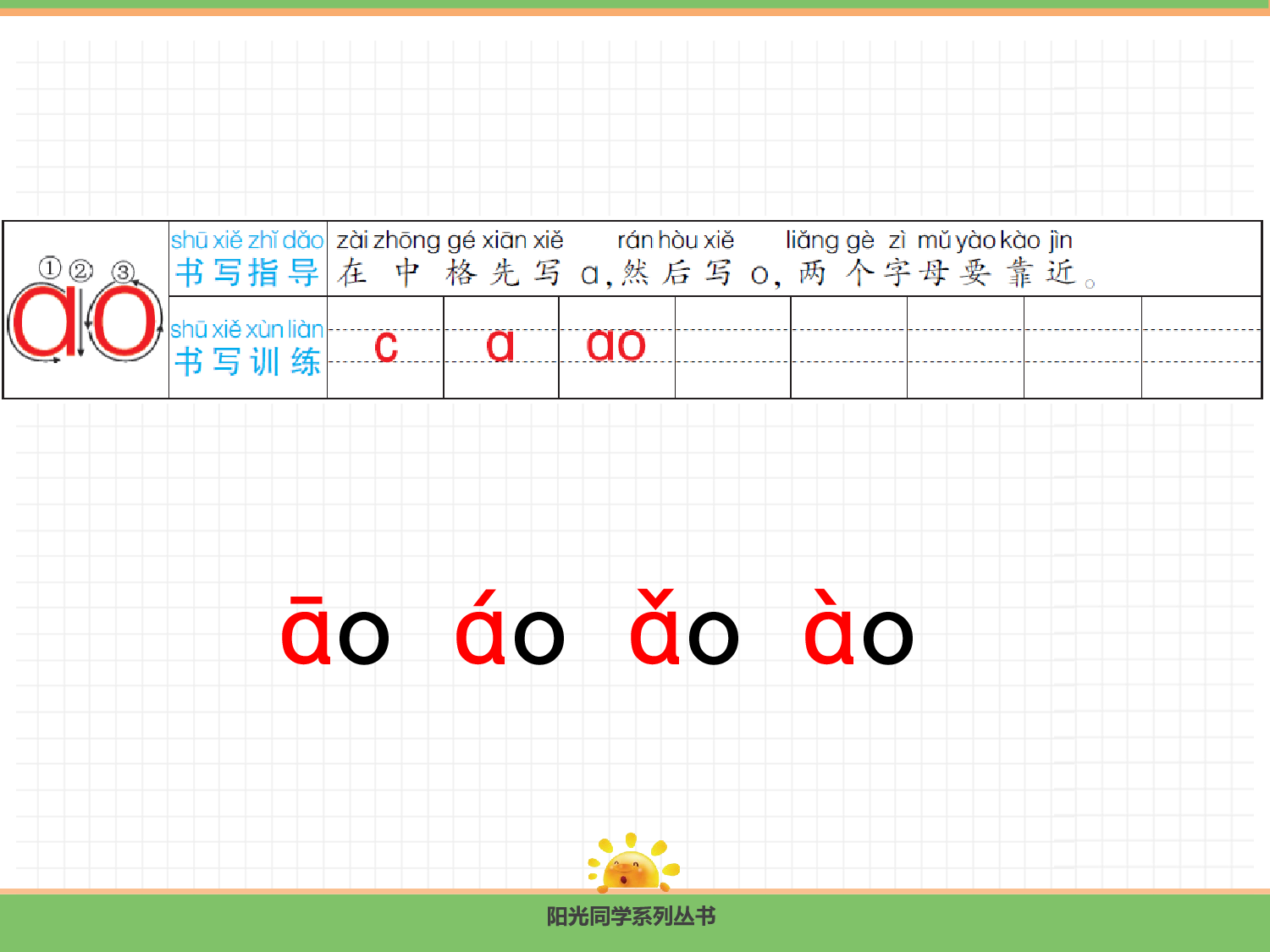 11.ao ou iu.pptx 第5页