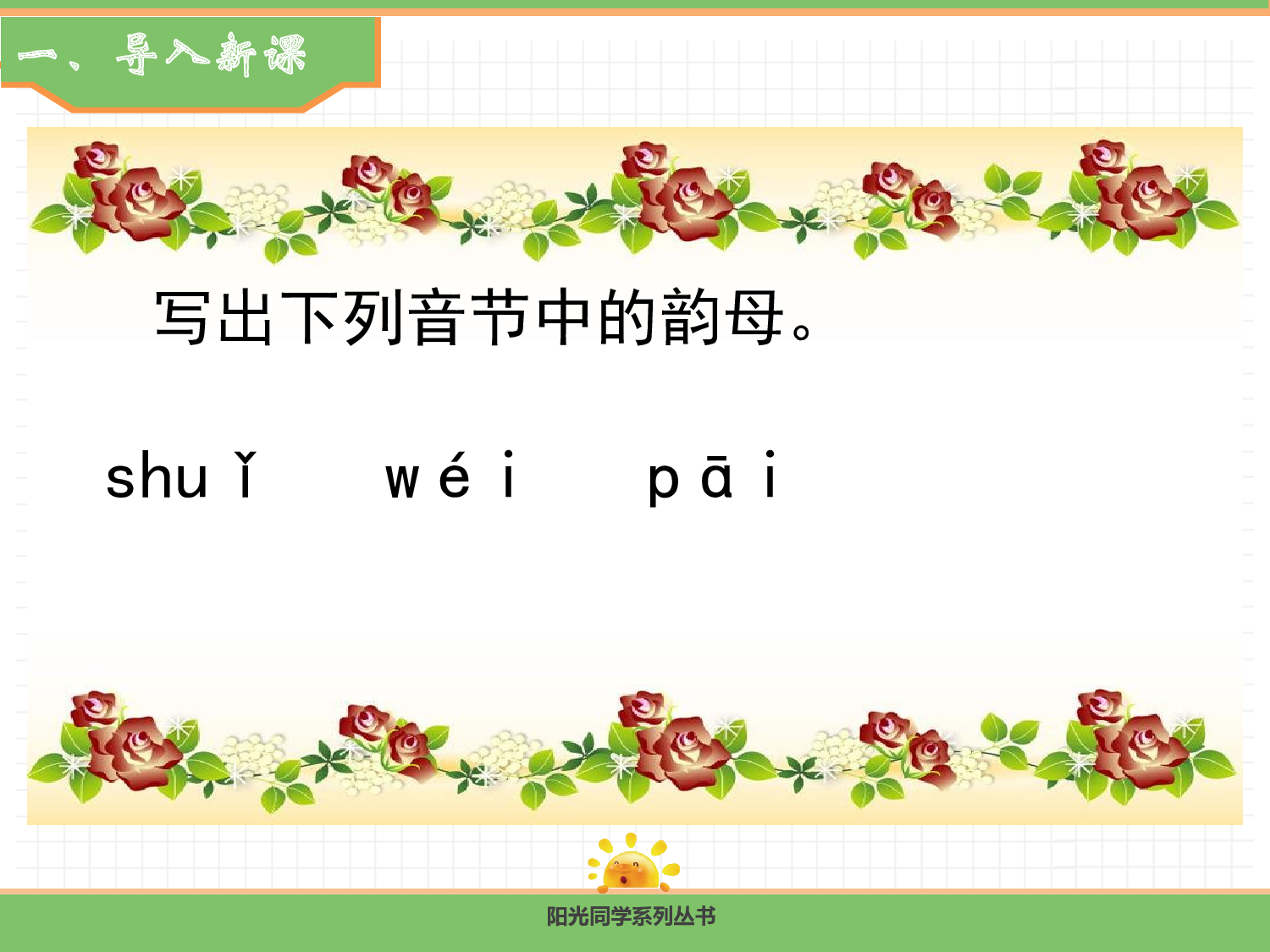 11.ao ou iu.pptx 第2页