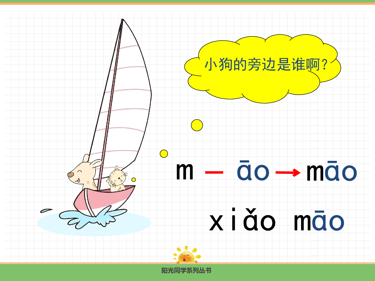 11.ao ou iu.pptx 第7页