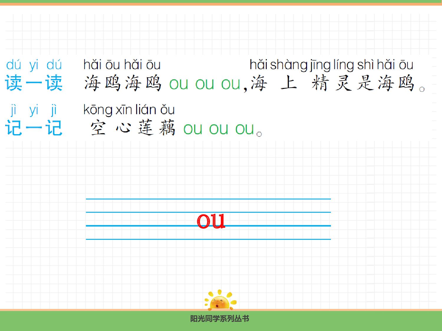 11.ao ou iu.pptx 第9页