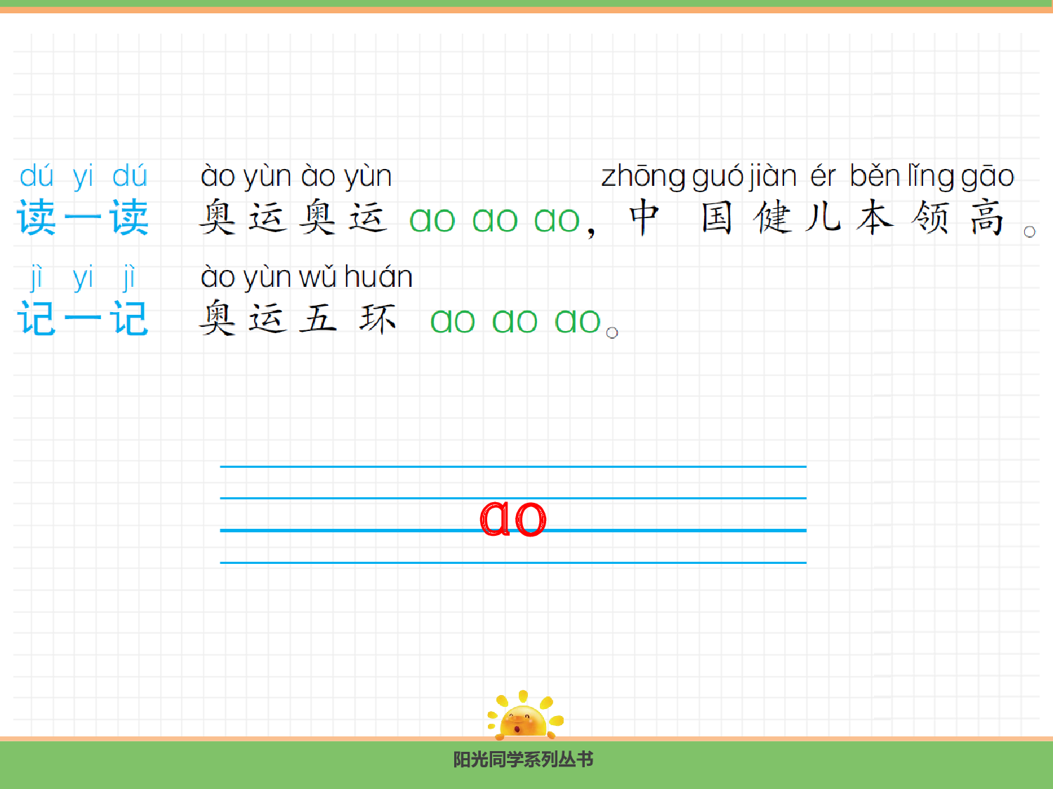 11.ao ou iu.pptx 第4页