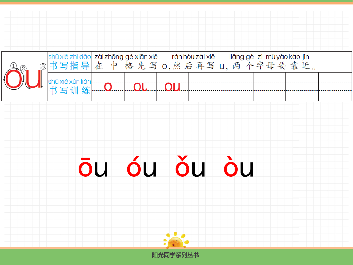 11.ao ou iu.pptx 第10页
