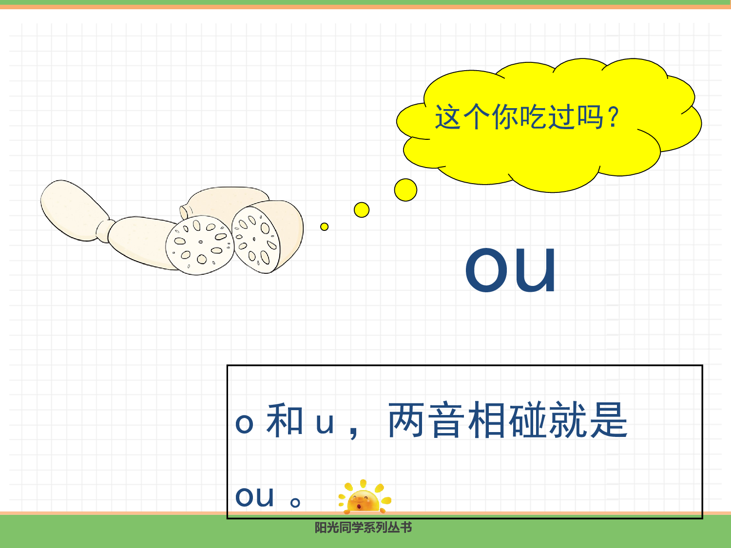 11.ao ou iu.pptx 第8页