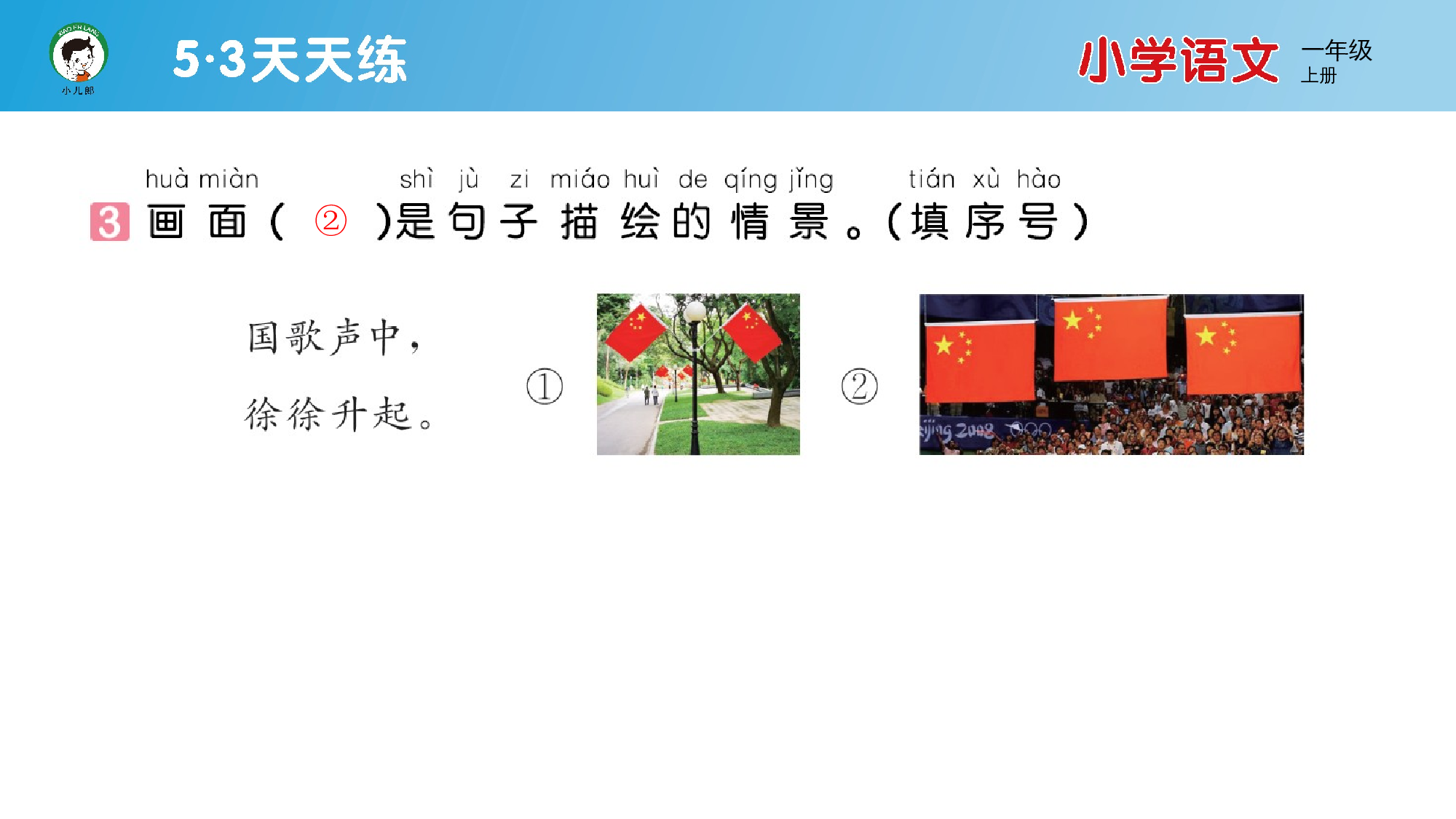 8 升国旗.pptx 第4页