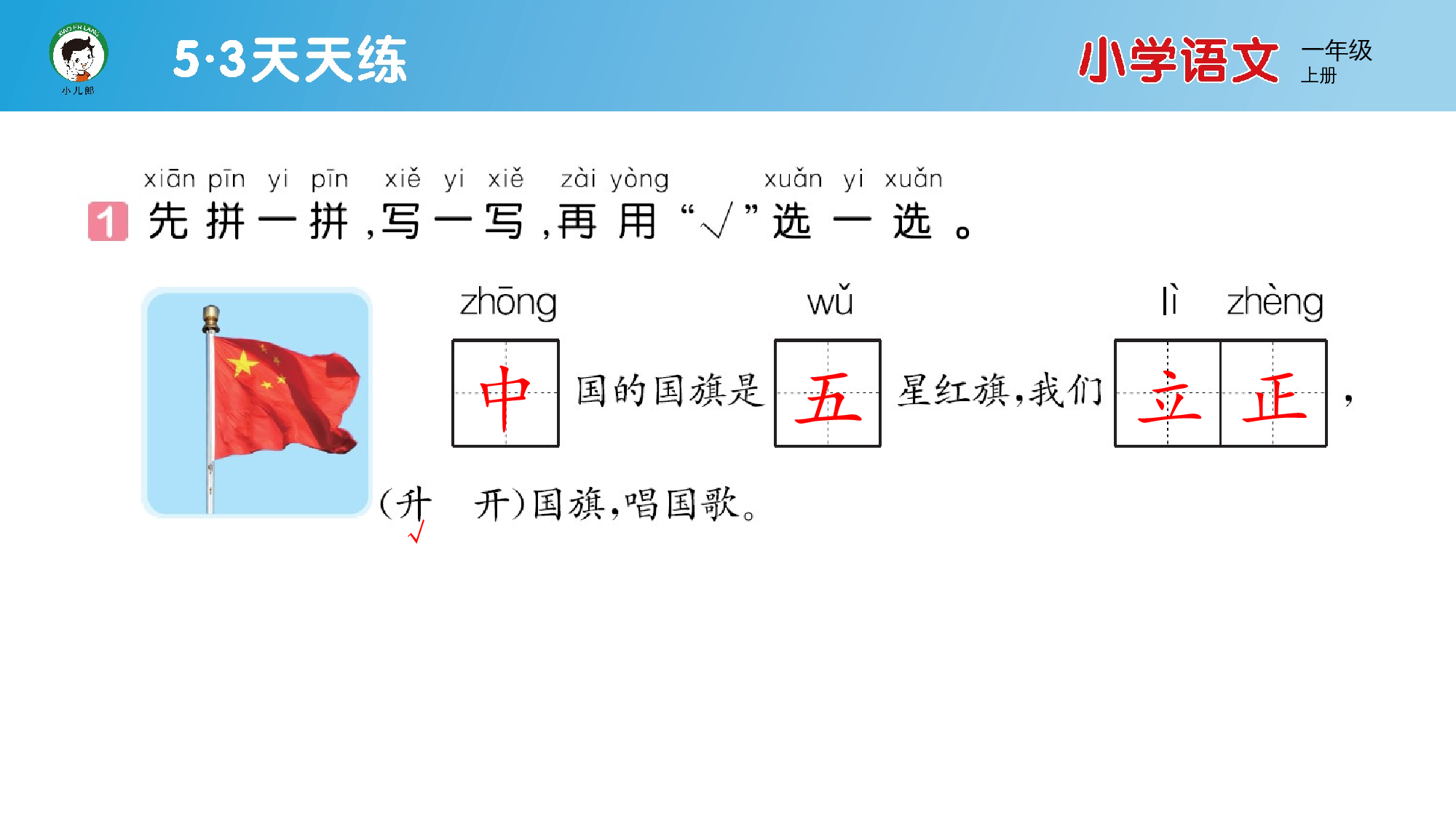 8 升国旗.pptx 第2页