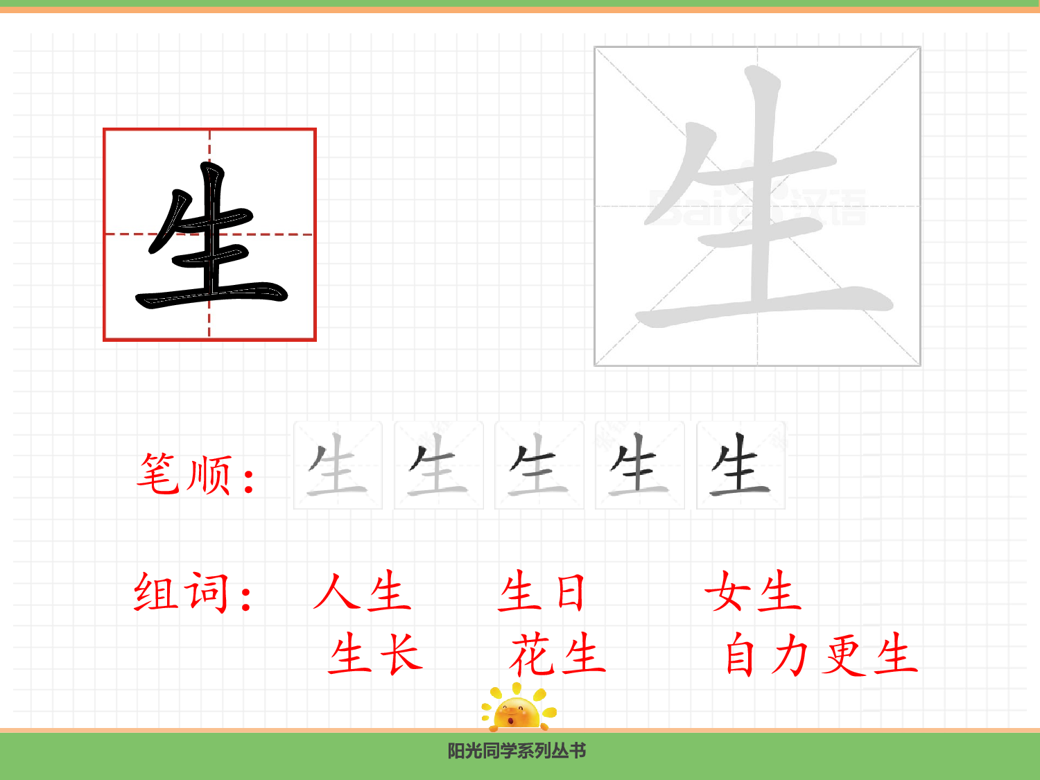 语文园地六.pptx 第5页