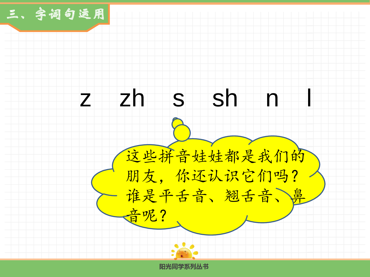 语文园地六.pptx 第6页