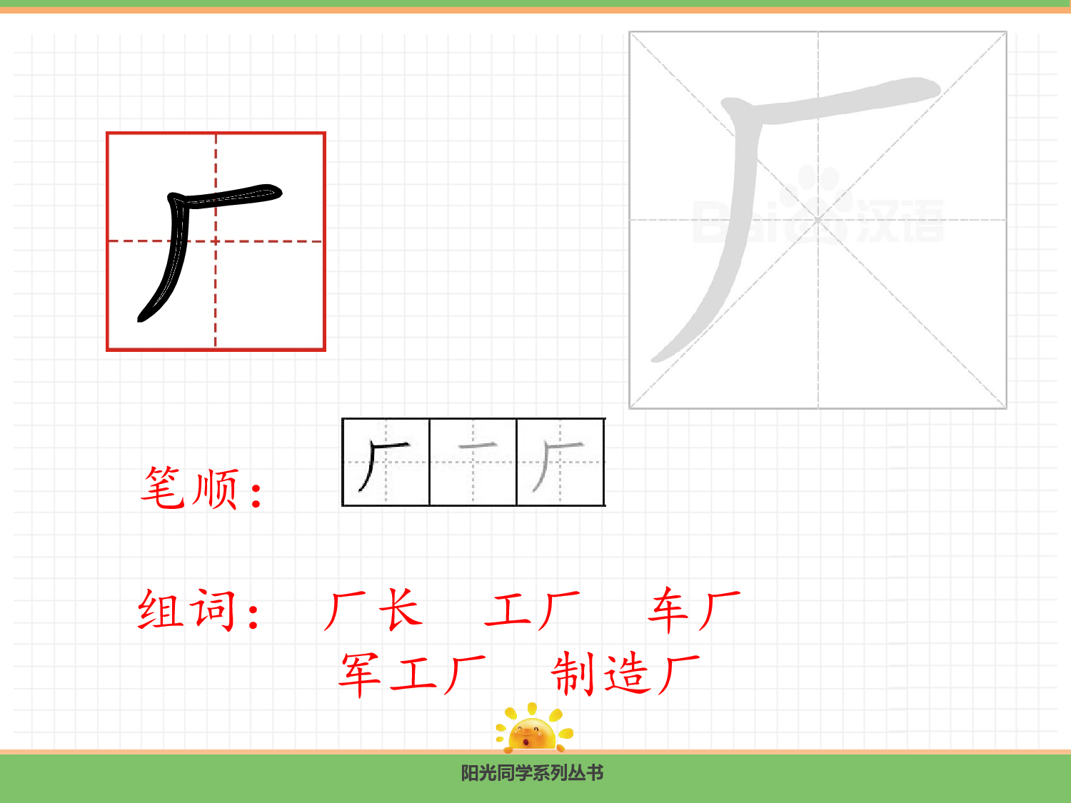 语文园地六.pptx 第4页