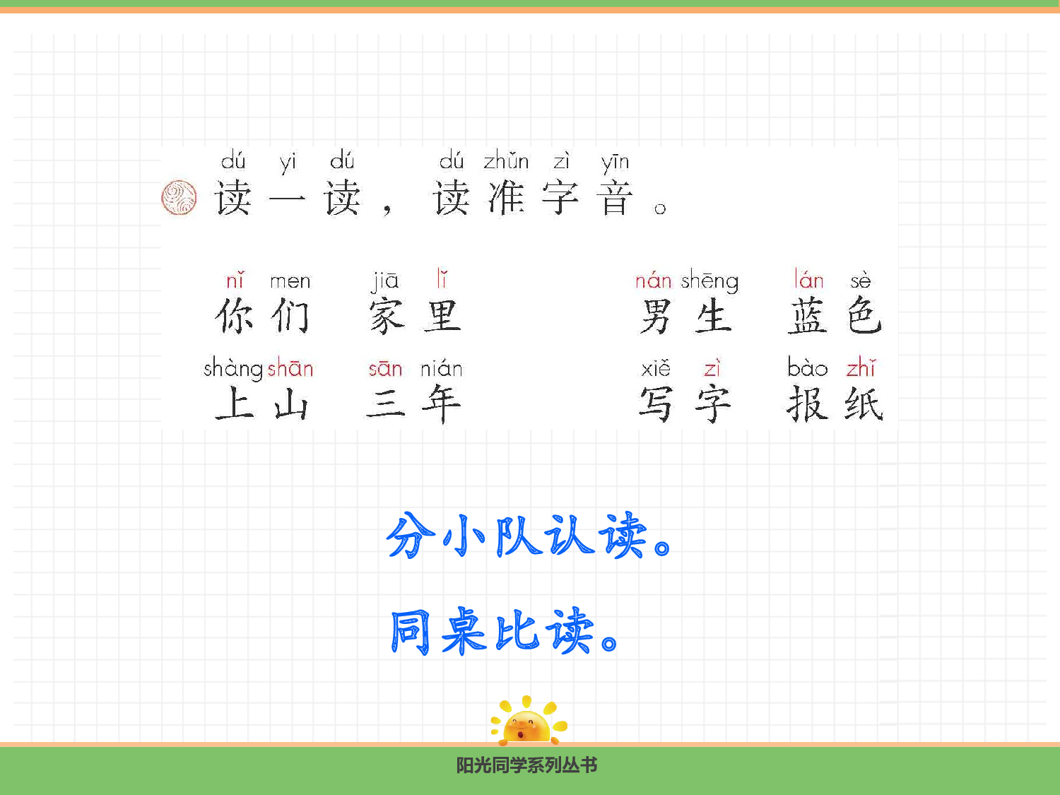 语文园地六.pptx 第7页