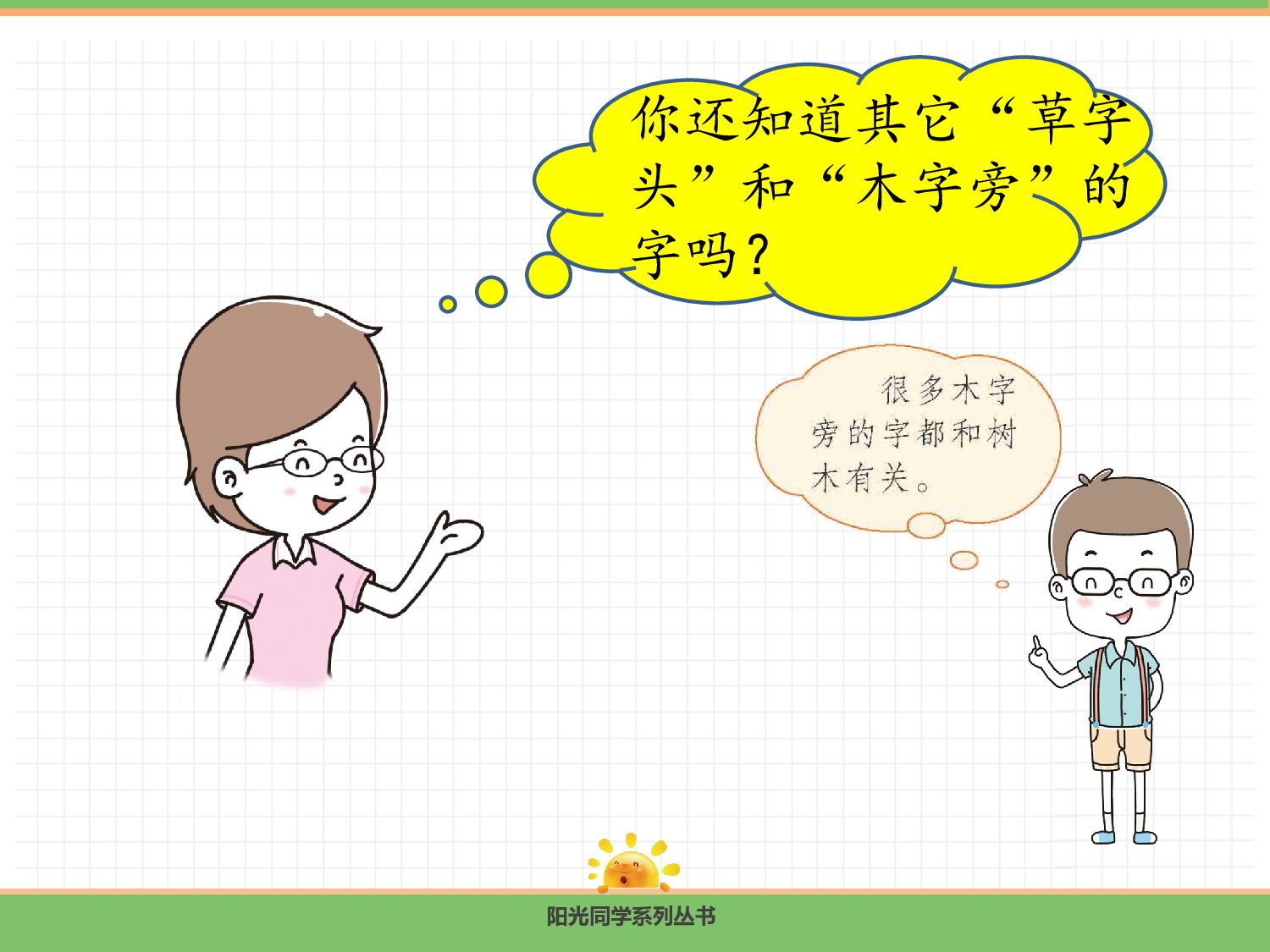 语文园地六.pptx 第9页