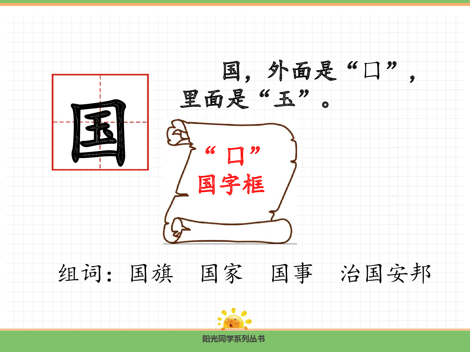 8.  升国旗.pptx 第10页