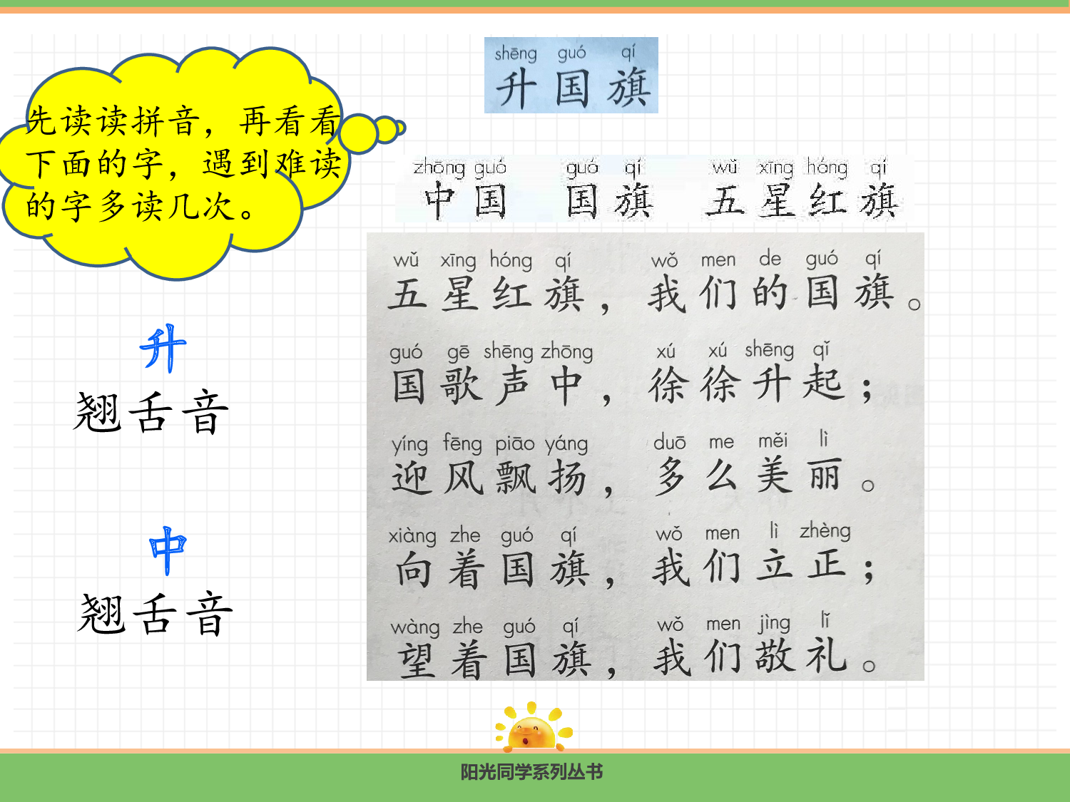 8.  升国旗.pptx 第7页