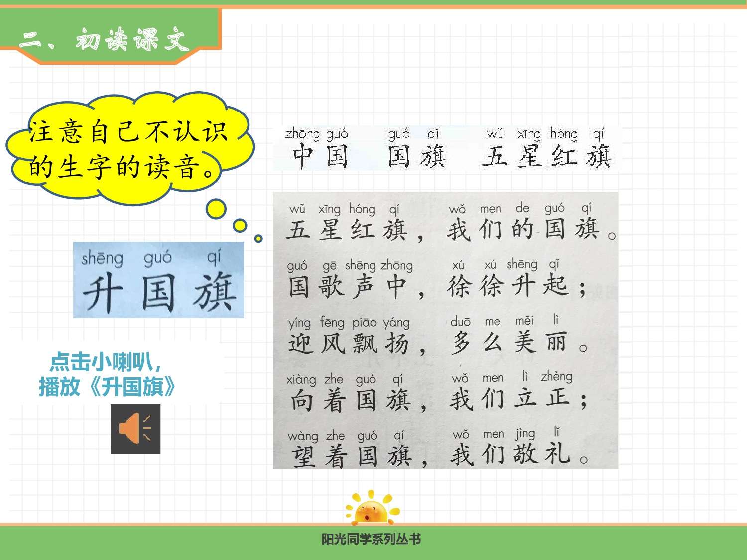 8.  升国旗.pptx 第6页