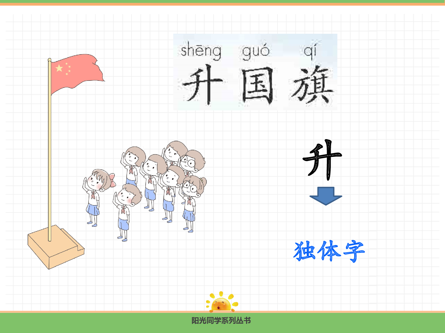 8.  升国旗.pptx 第4页