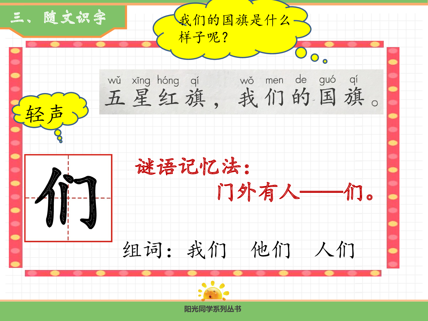 8.  升国旗.pptx 第8页