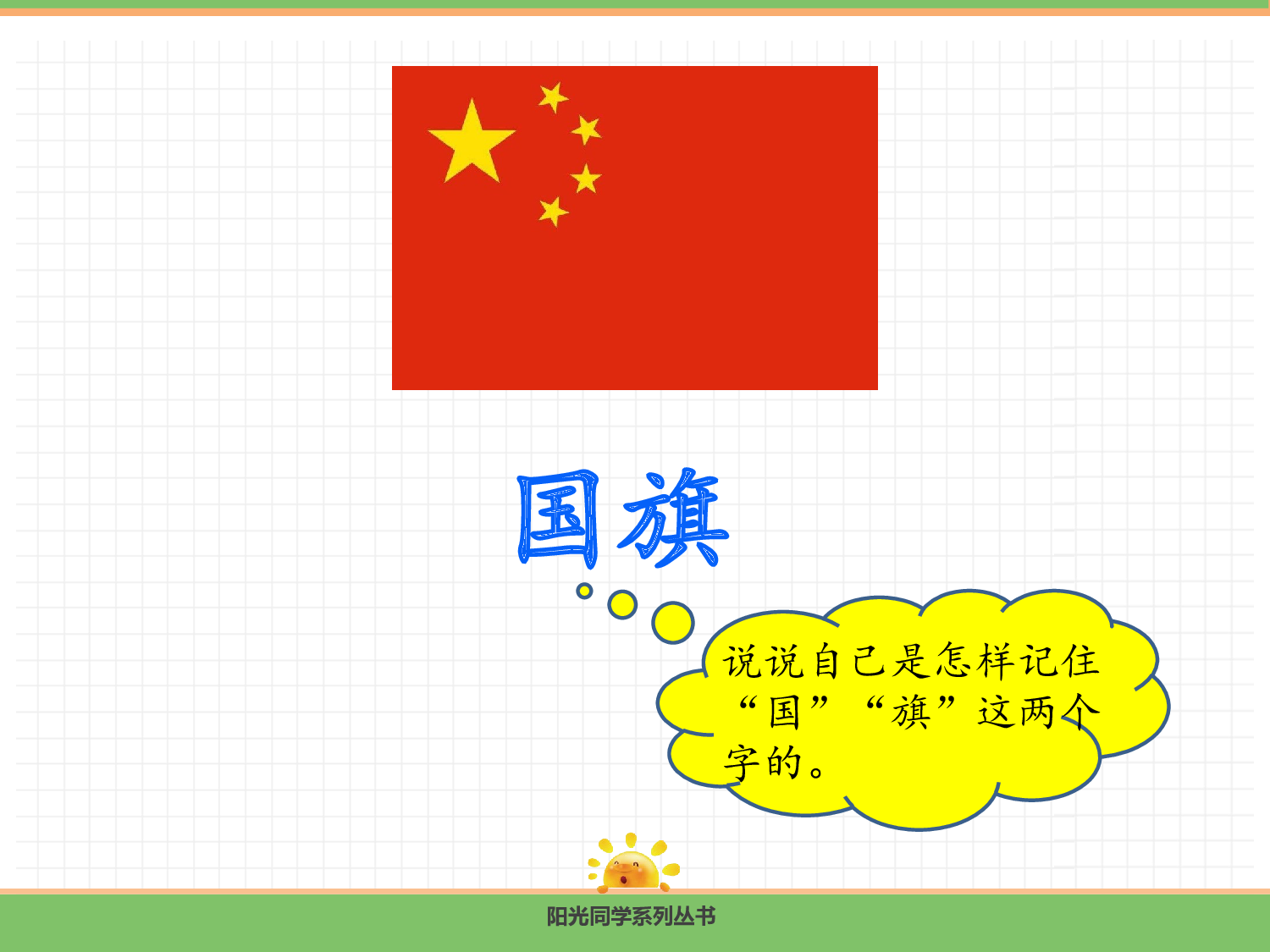 8.  升国旗.pptx 第9页