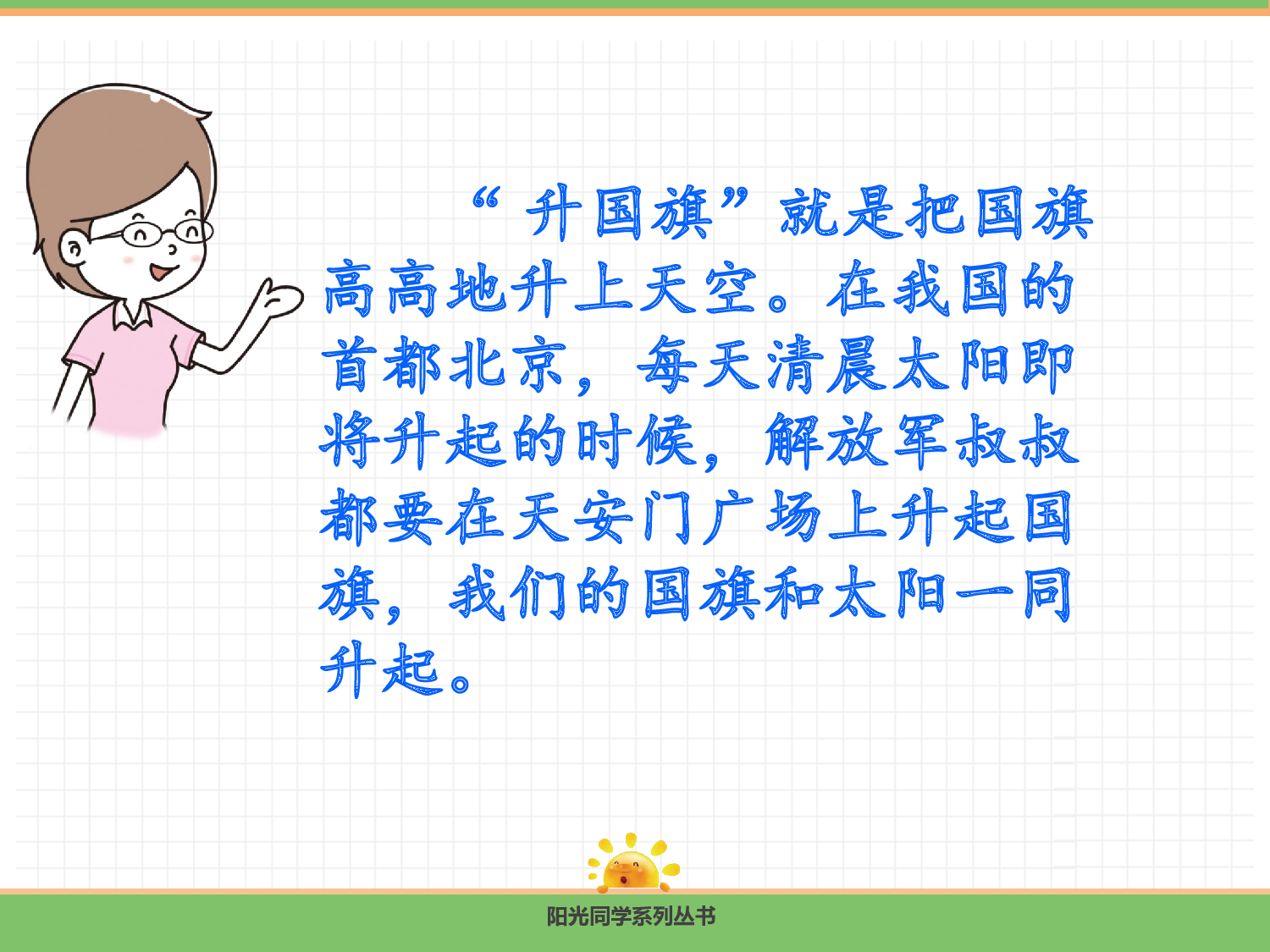 8.  升国旗.pptx 第5页