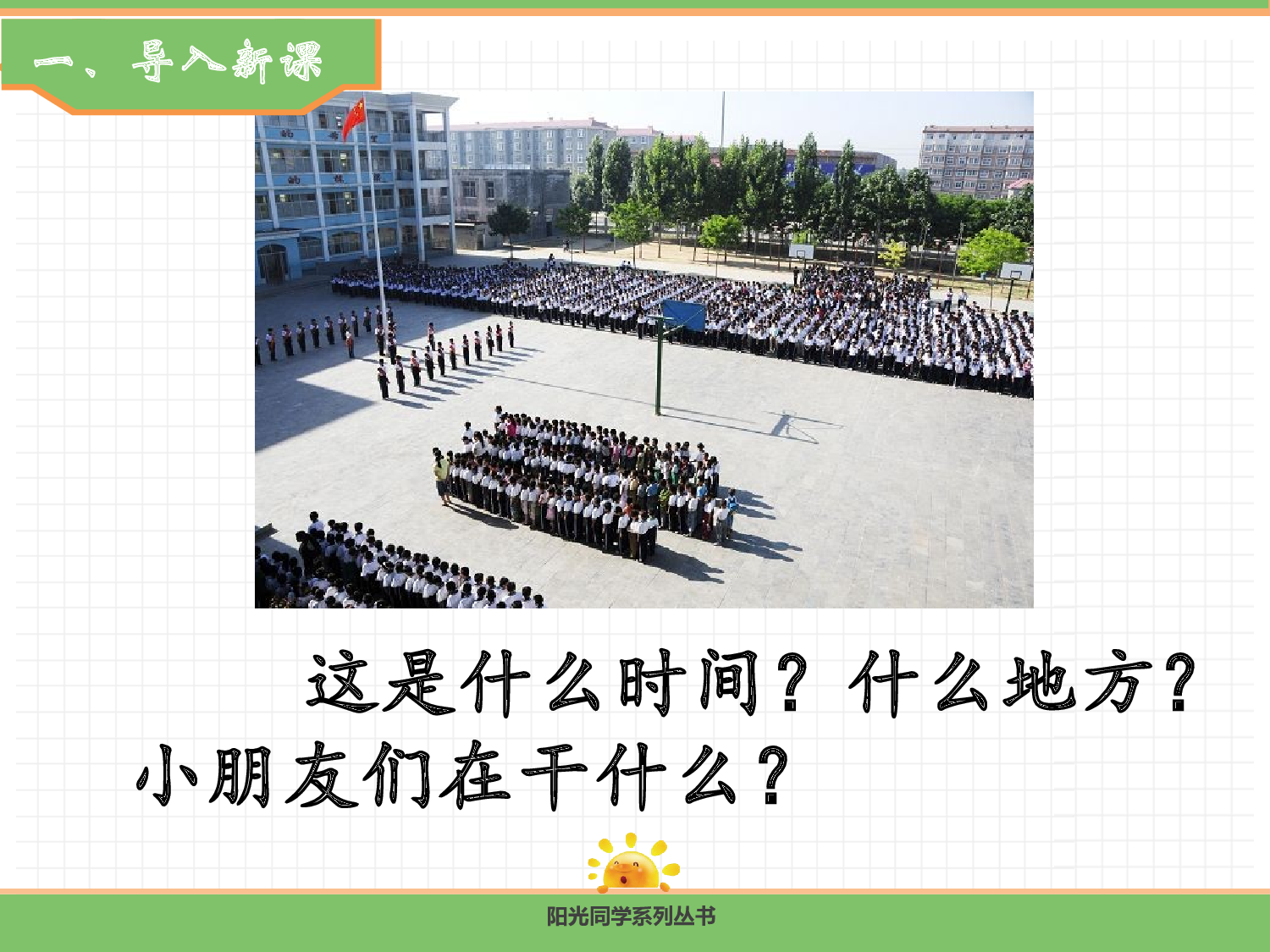 8.  升国旗.pptx 第2页