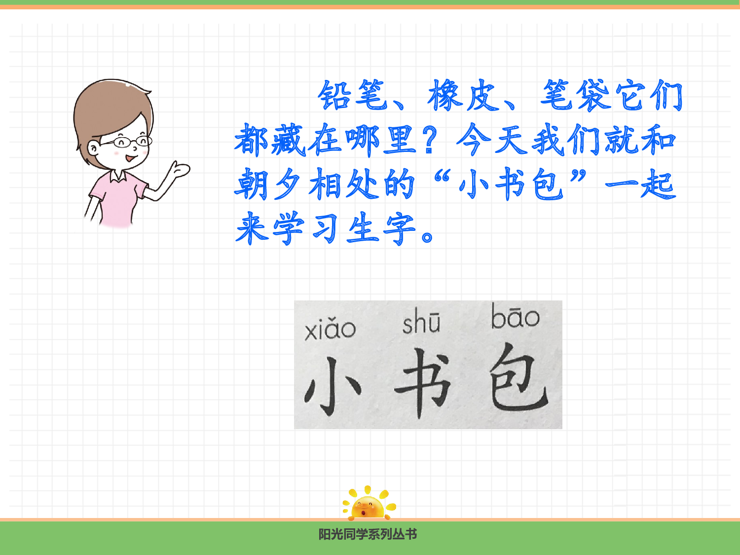 7  小书包.pptx 第3页