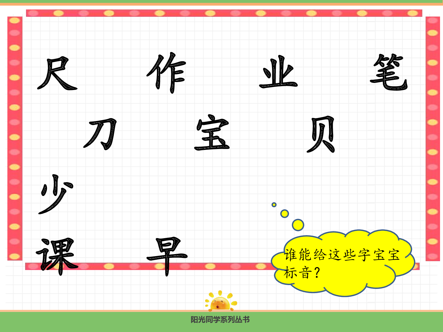 7  小书包.pptx 第7页