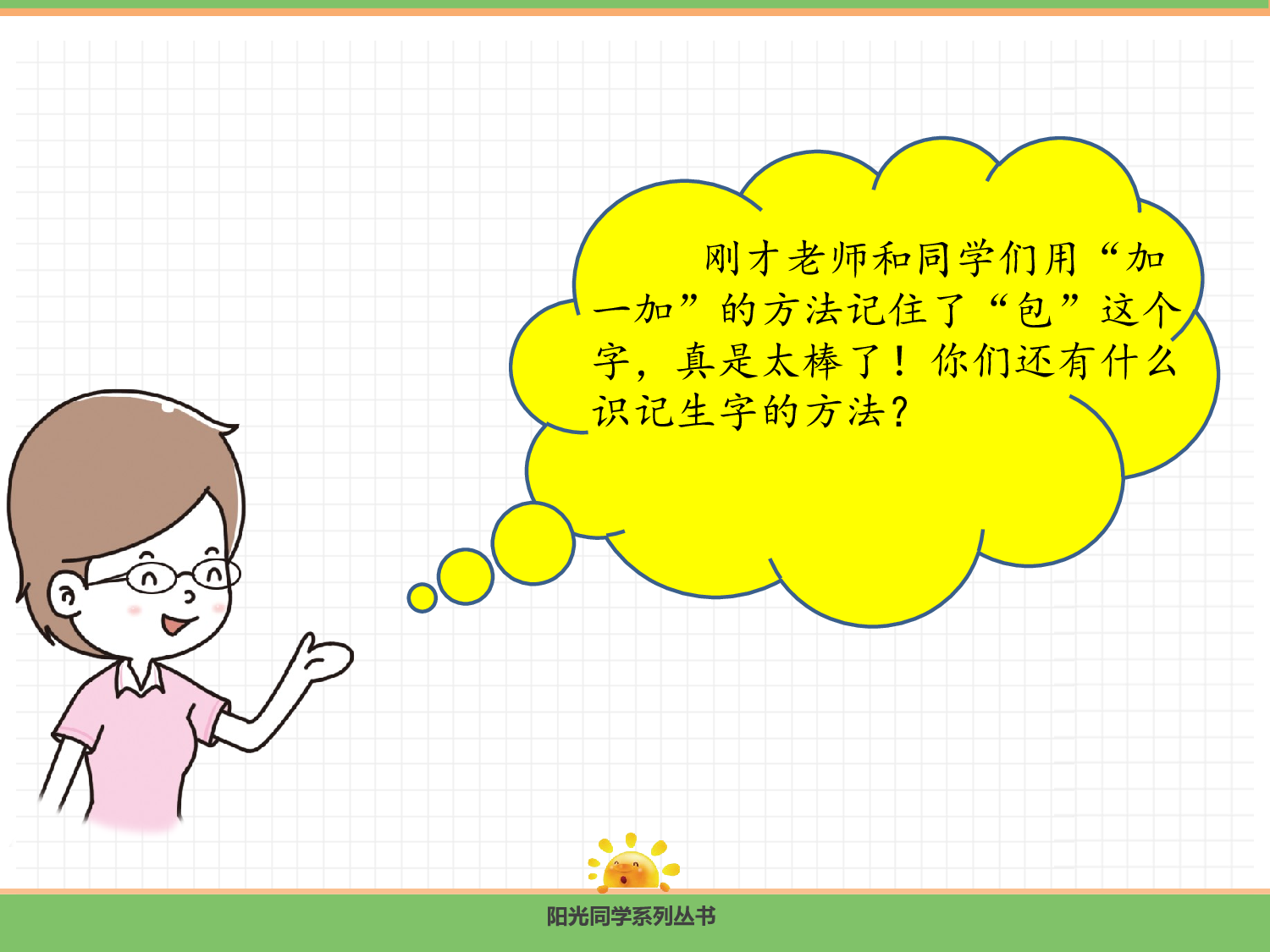 7  小书包.pptx 第5页