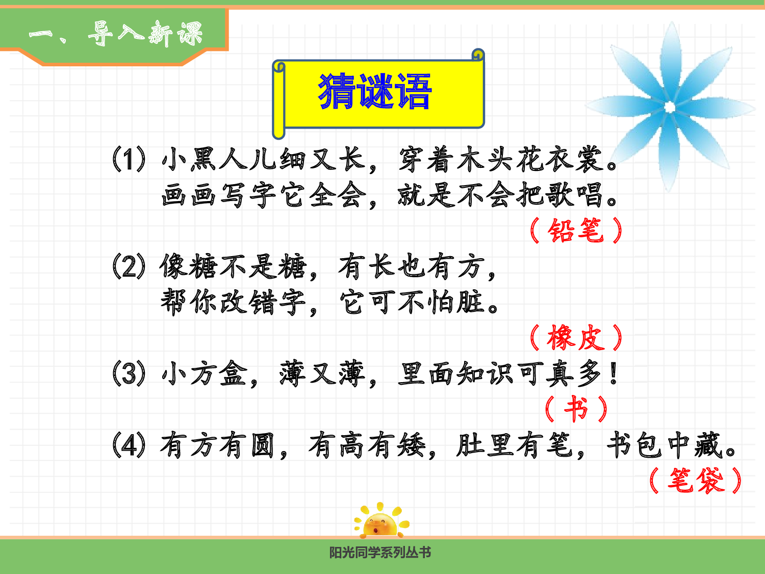 7  小书包.pptx 第2页