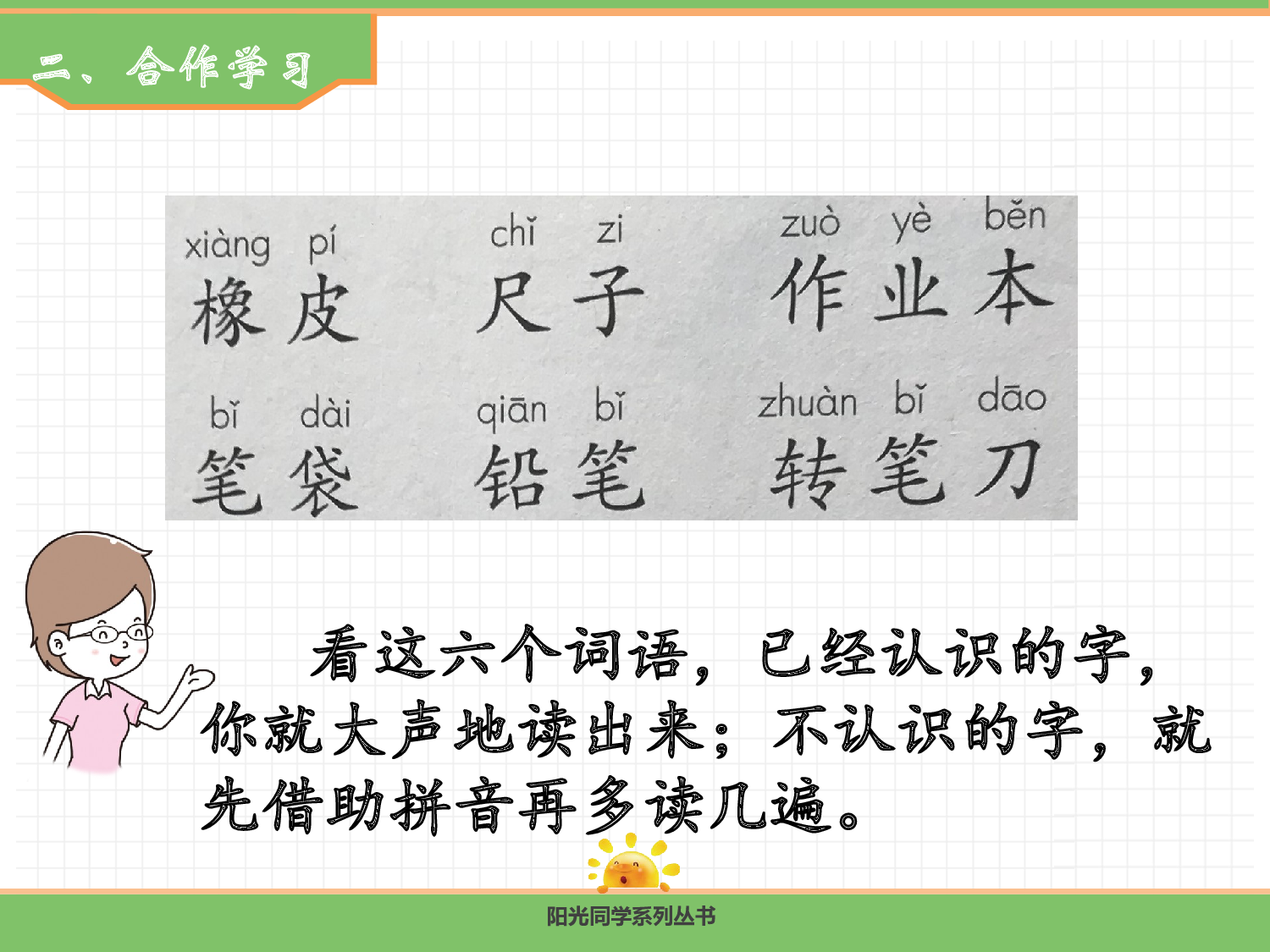 7  小书包.pptx 第6页