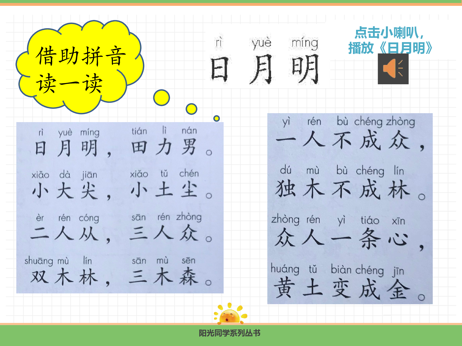 6  日月明.pptx 第8页