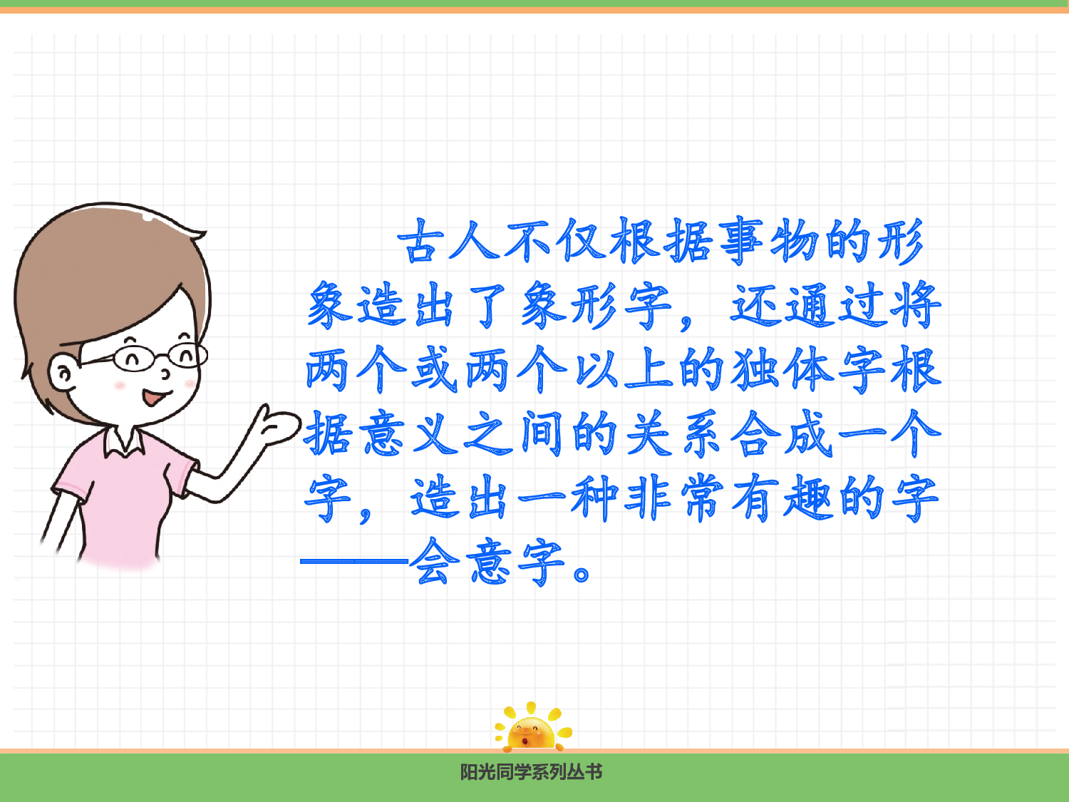 6  日月明.pptx 第3页