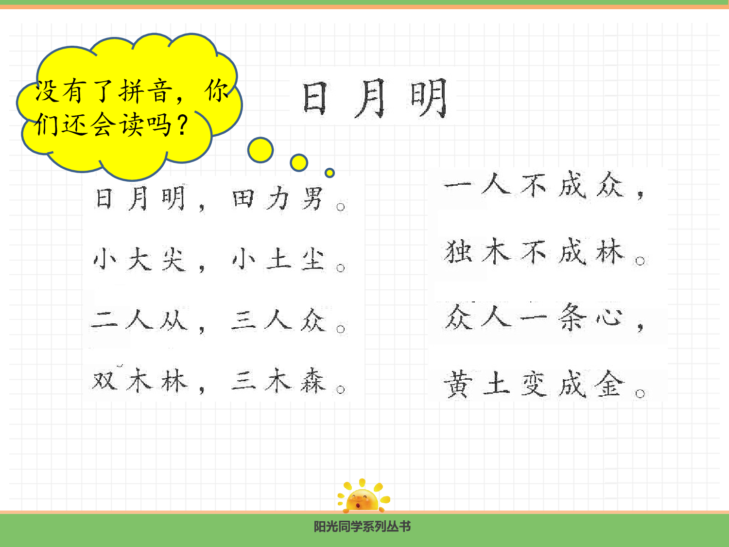 6  日月明.pptx 第10页