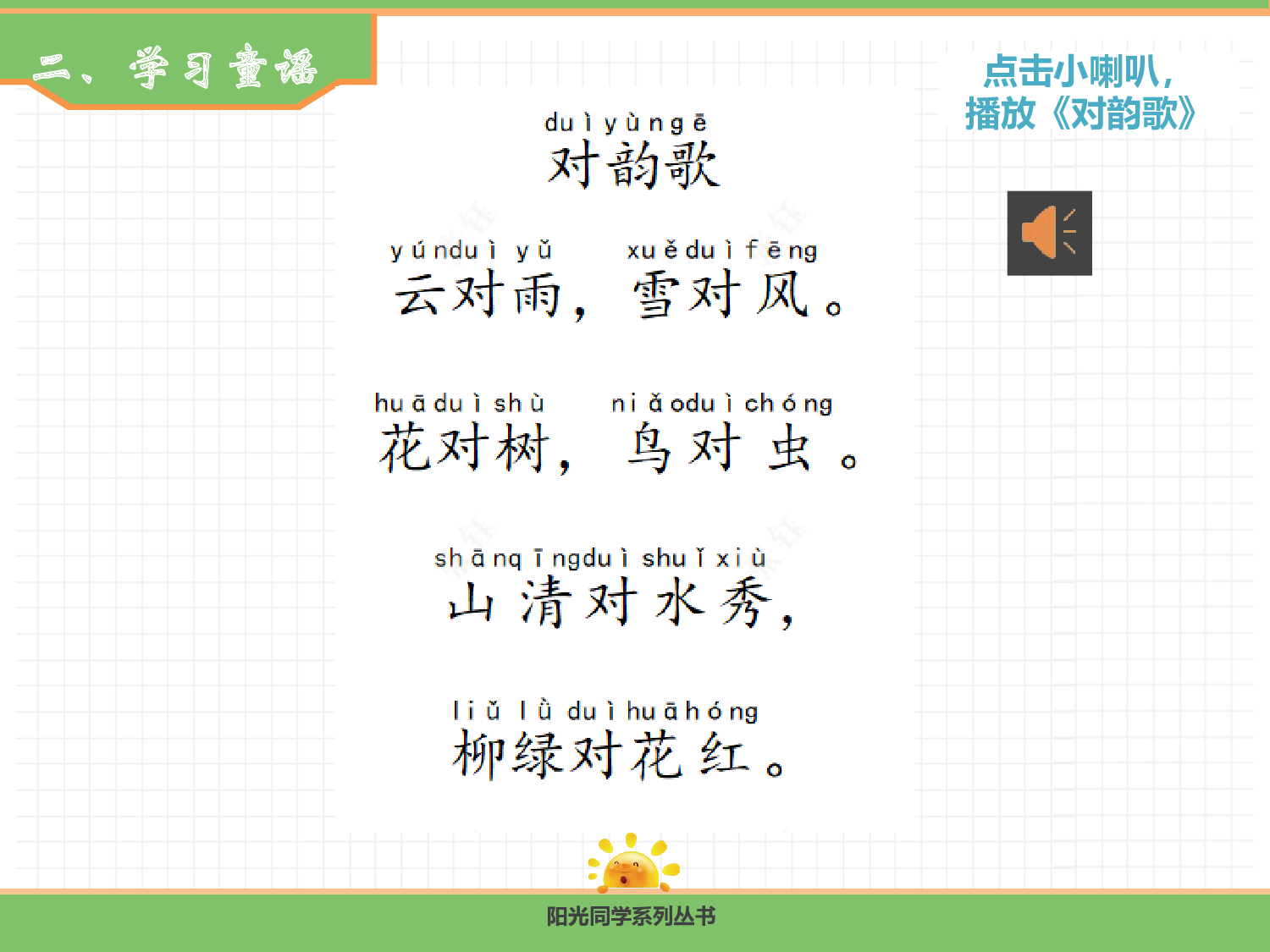 5.对韵歌.pptx 第5页