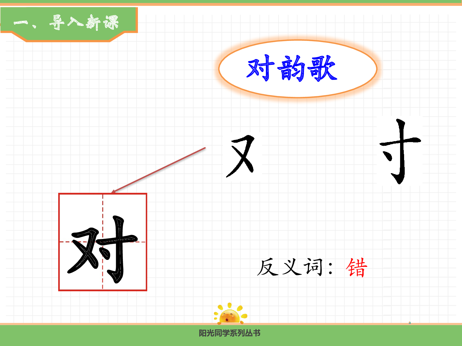 5.对韵歌.pptx 第2页