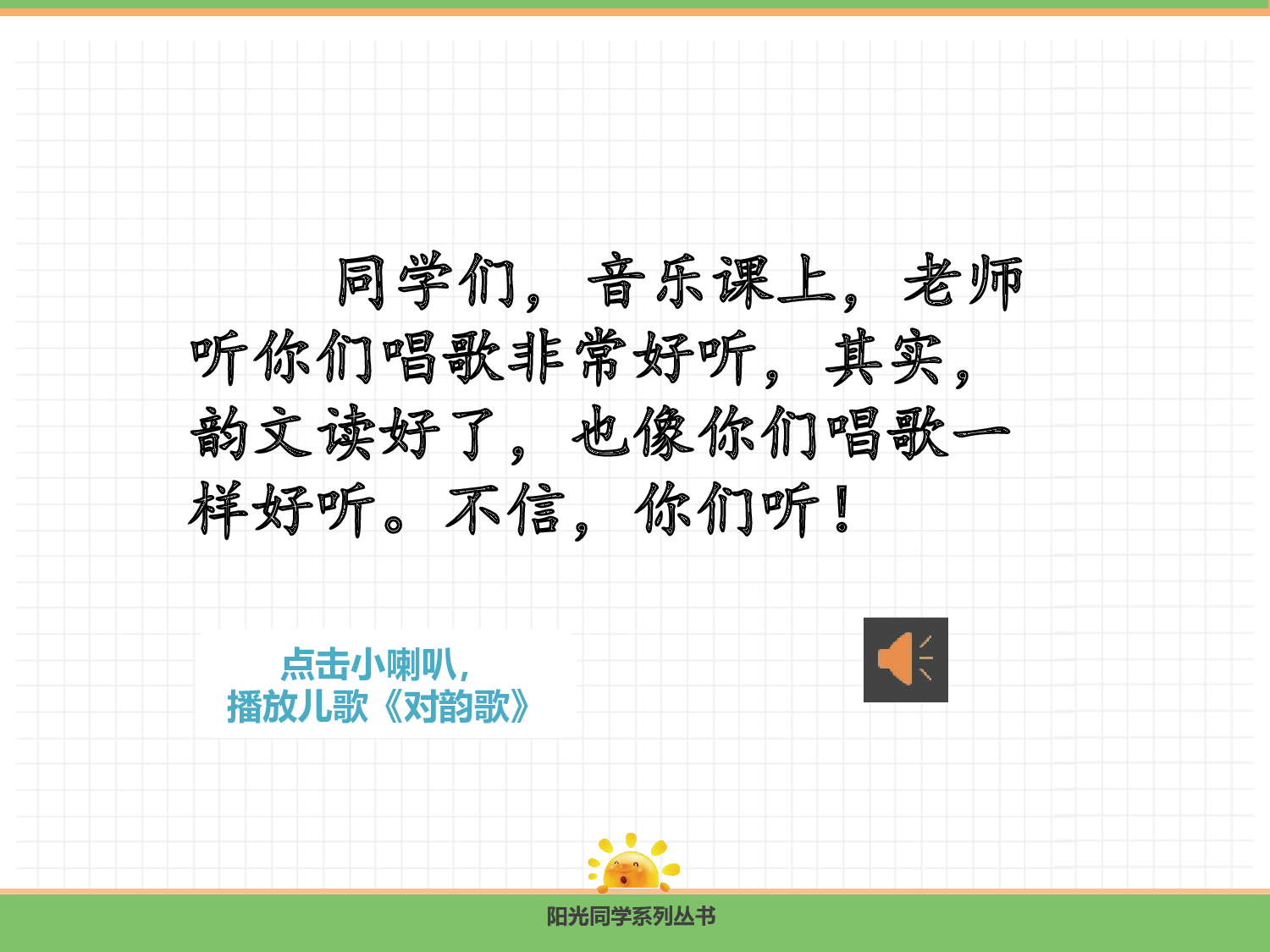 5.对韵歌.pptx 第4页