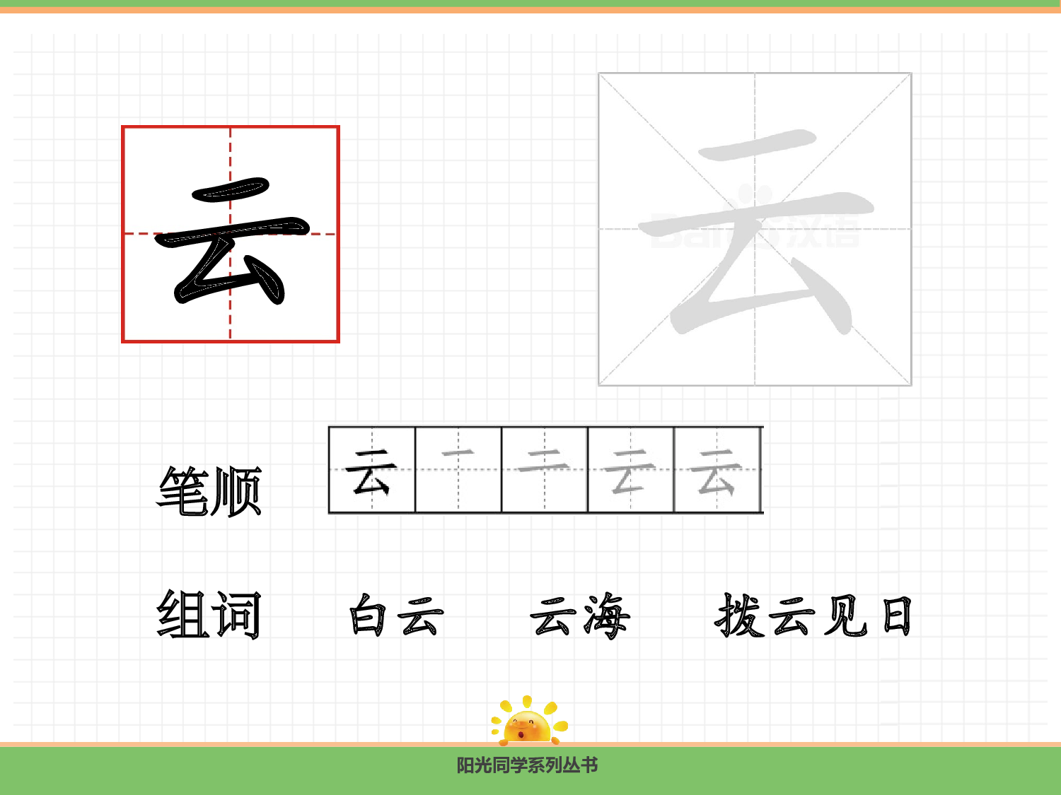 5.对韵歌.pptx 第7页