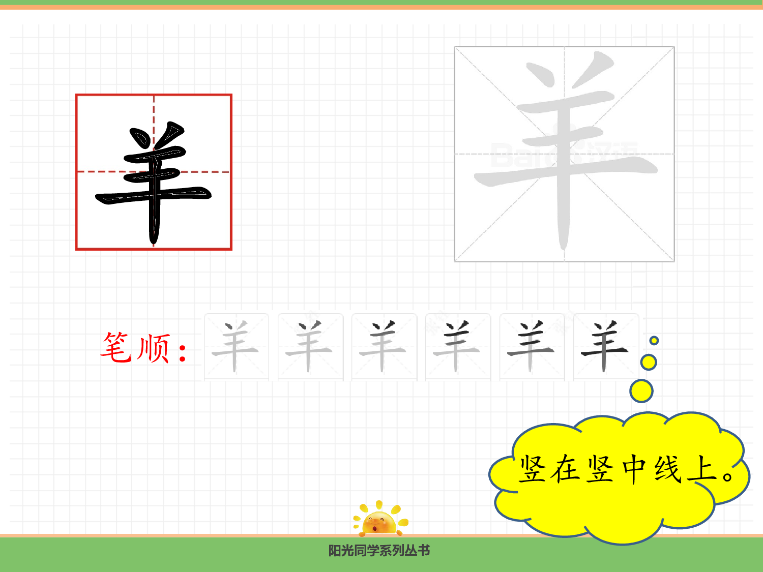 语文园地八.pptx 第6页