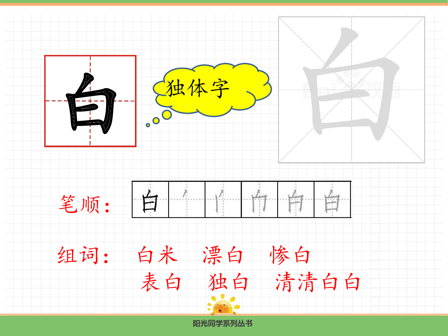 语文园地八.pptx 第8页