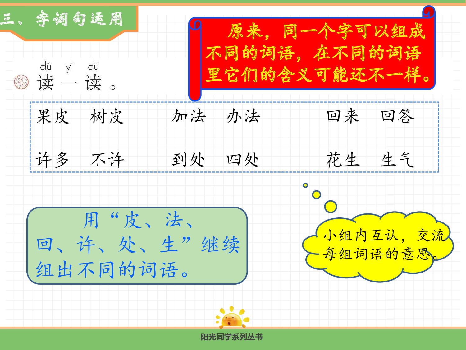语文园地八.pptx 第9页