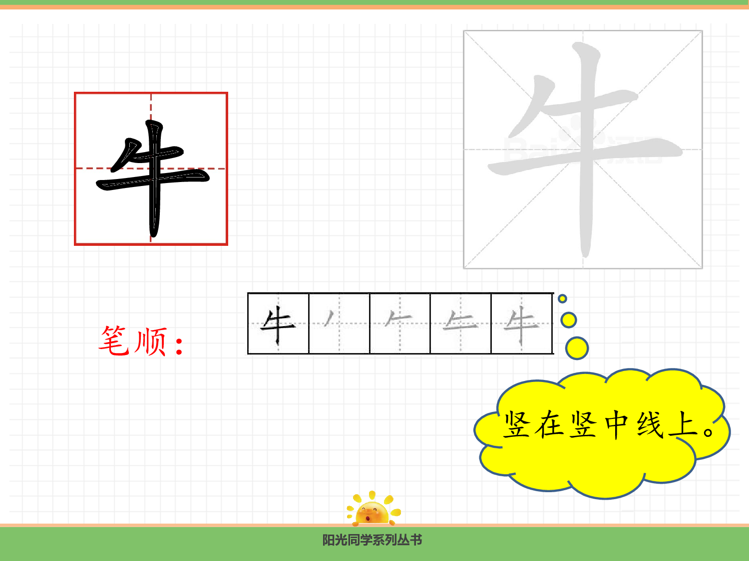 语文园地八.pptx 第5页