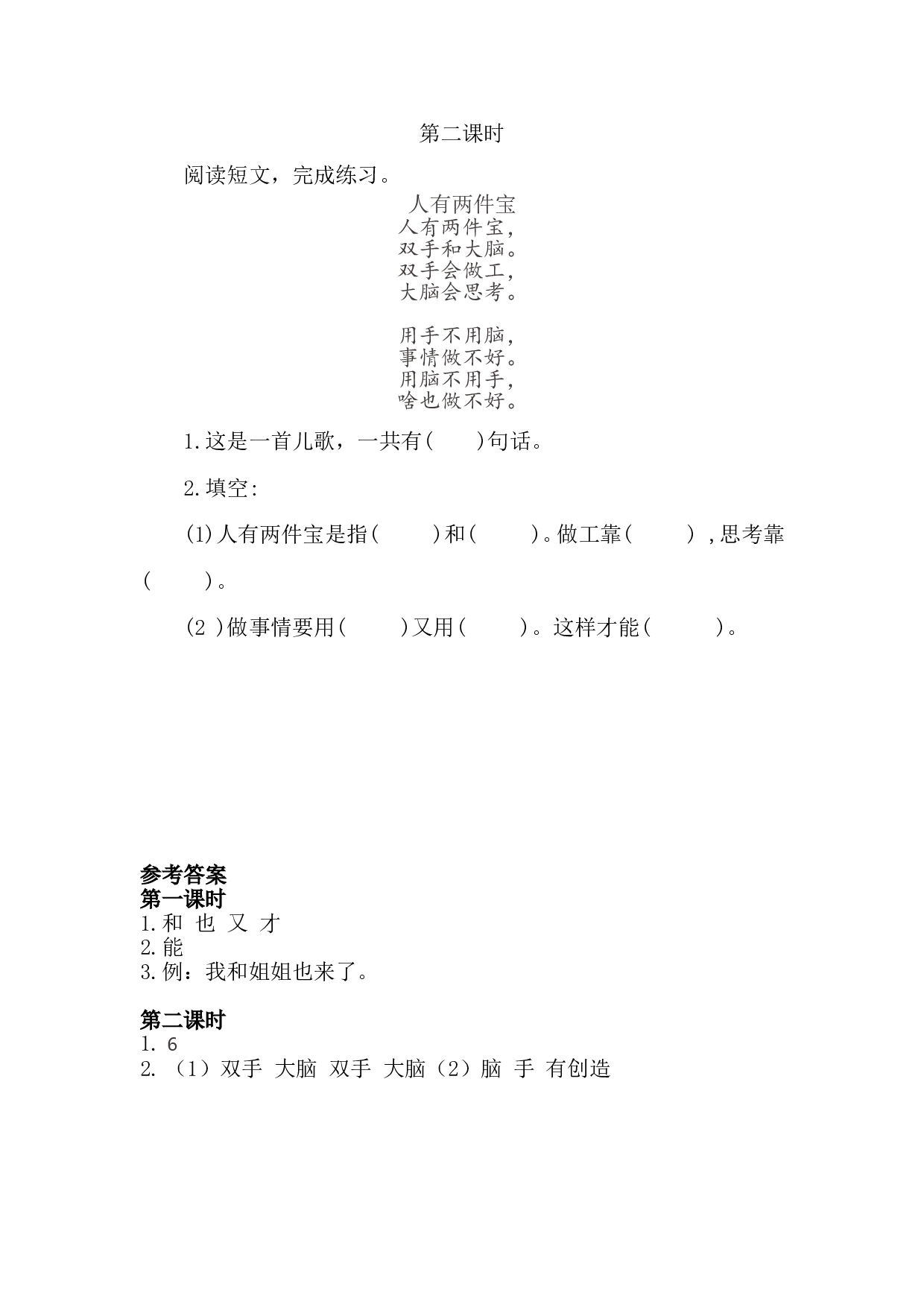 7 两件宝 课时练.doc 第2页