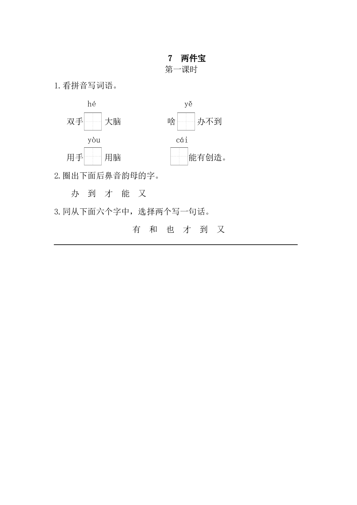 7 两件宝 课时练.doc 第1页