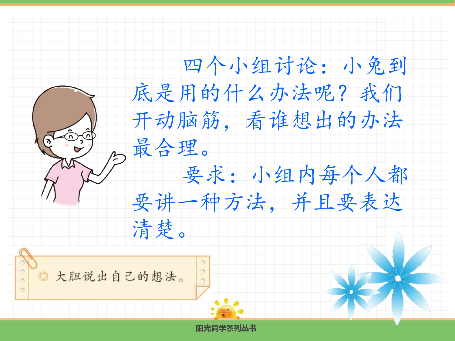 口语交际.pptx 第7页