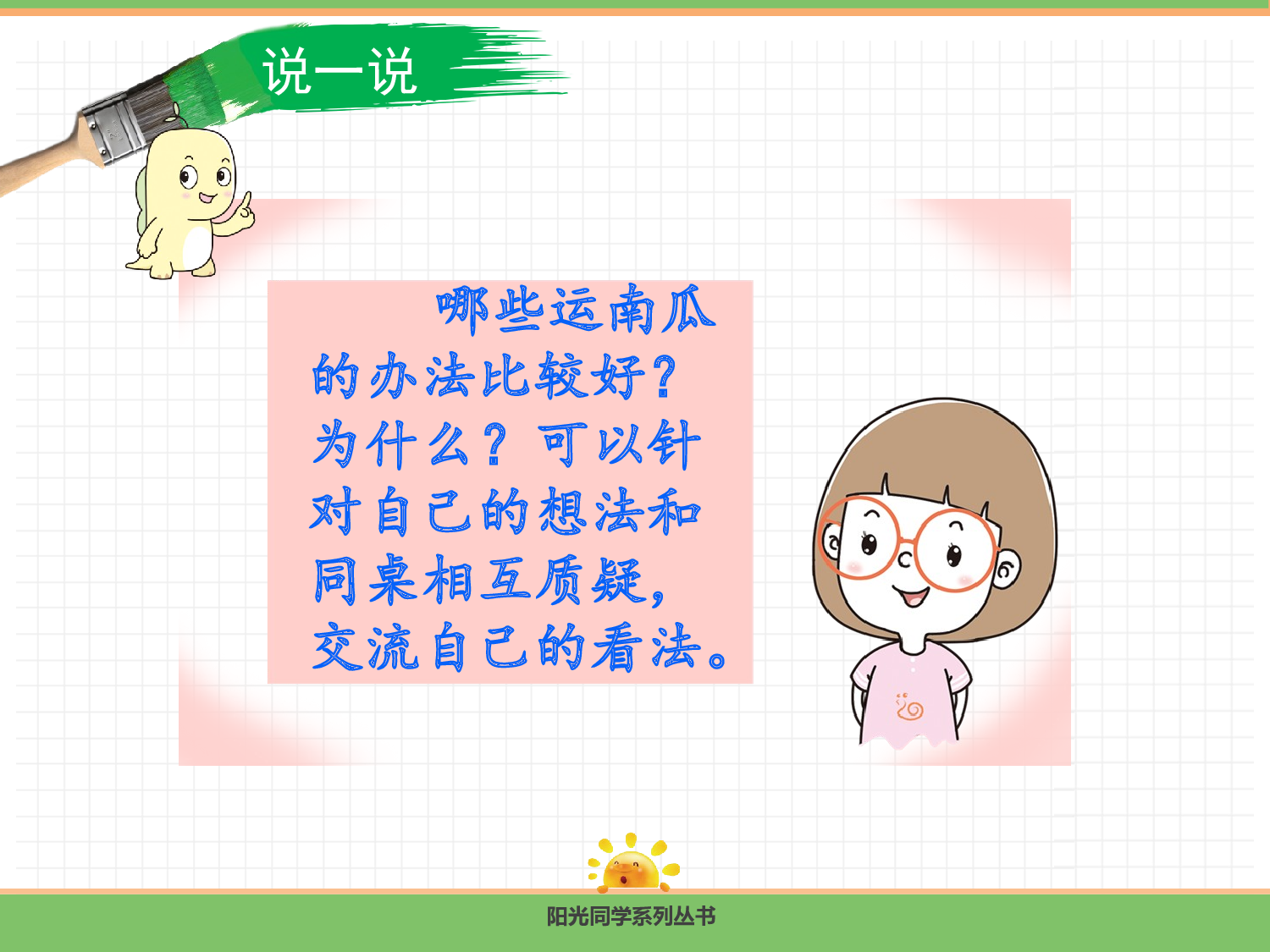 口语交际.pptx 第10页