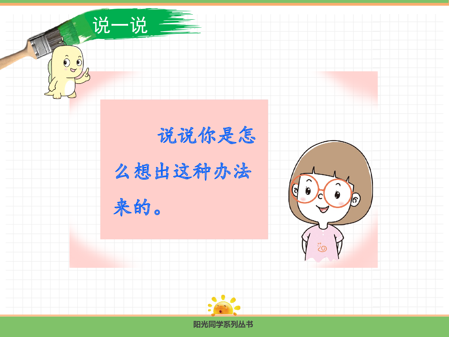 口语交际.pptx 第9页