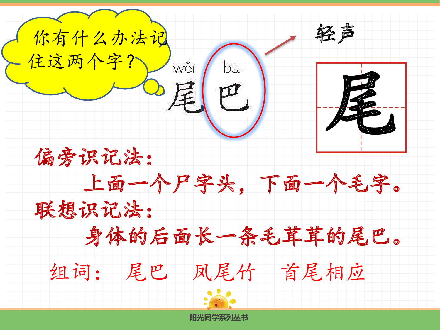 8.比尾巴（第一课时）.pptx 第4页