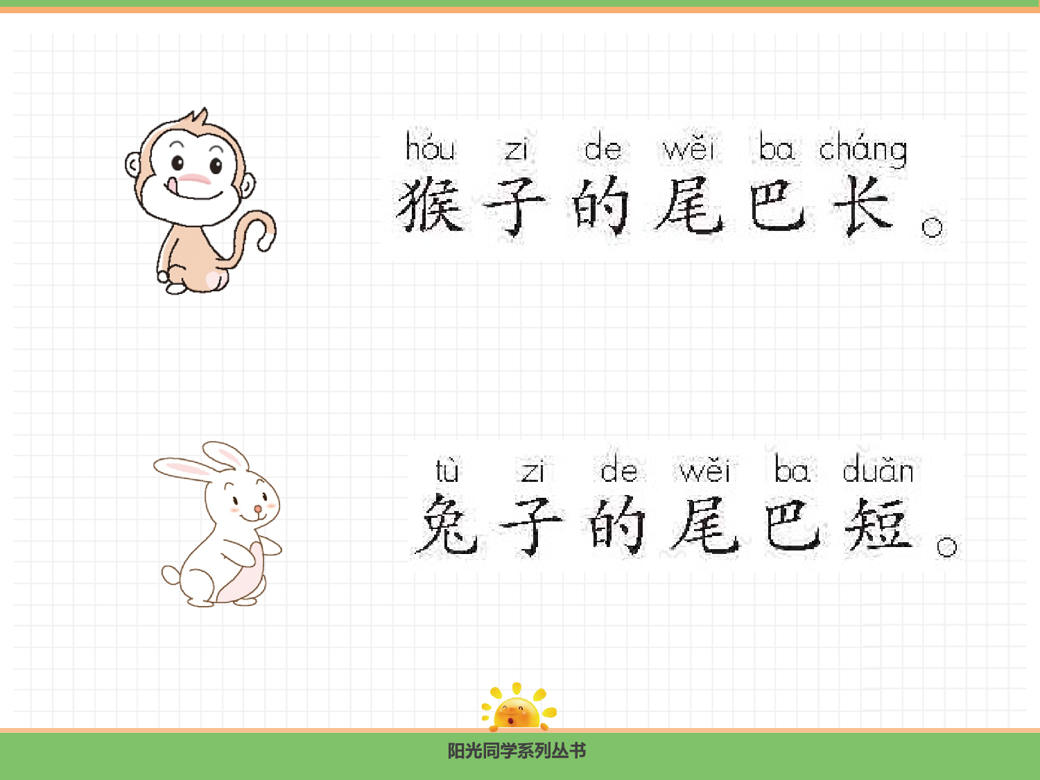 8.比尾巴（第一课时）.pptx 第10页