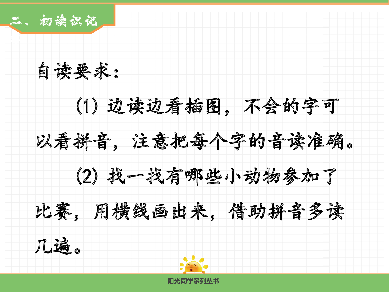 8.比尾巴（第一课时）.pptx 第8页