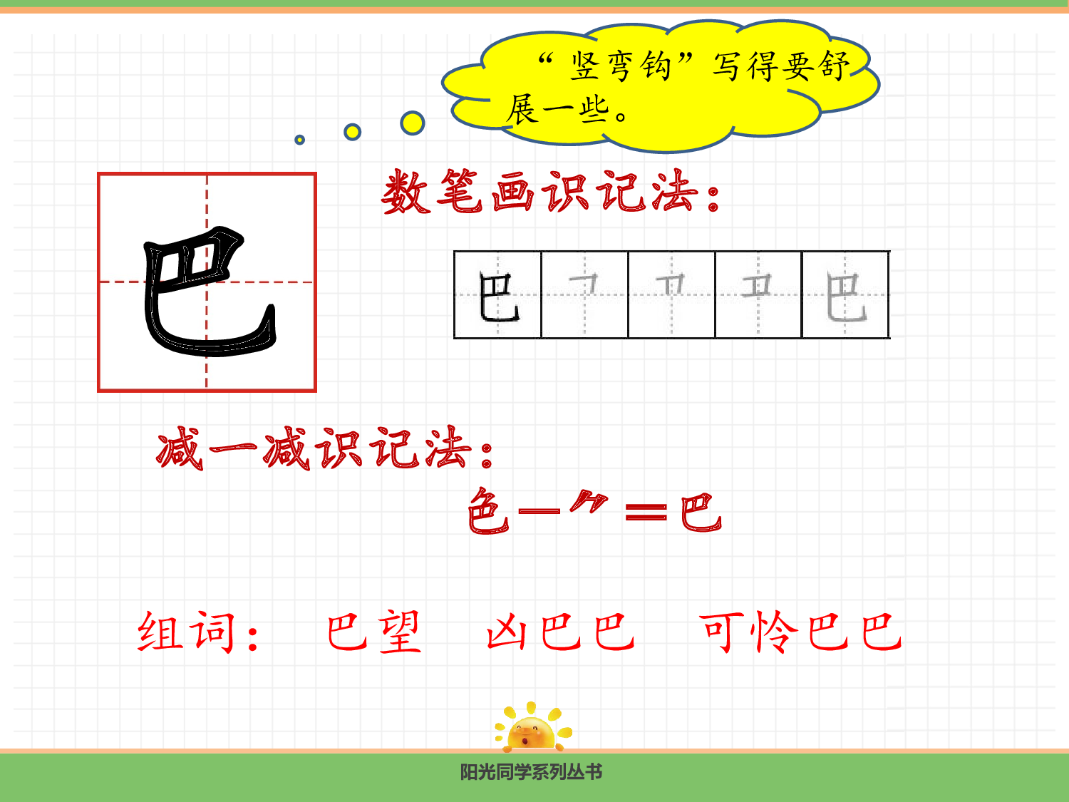 8.比尾巴（第一课时）.pptx 第5页