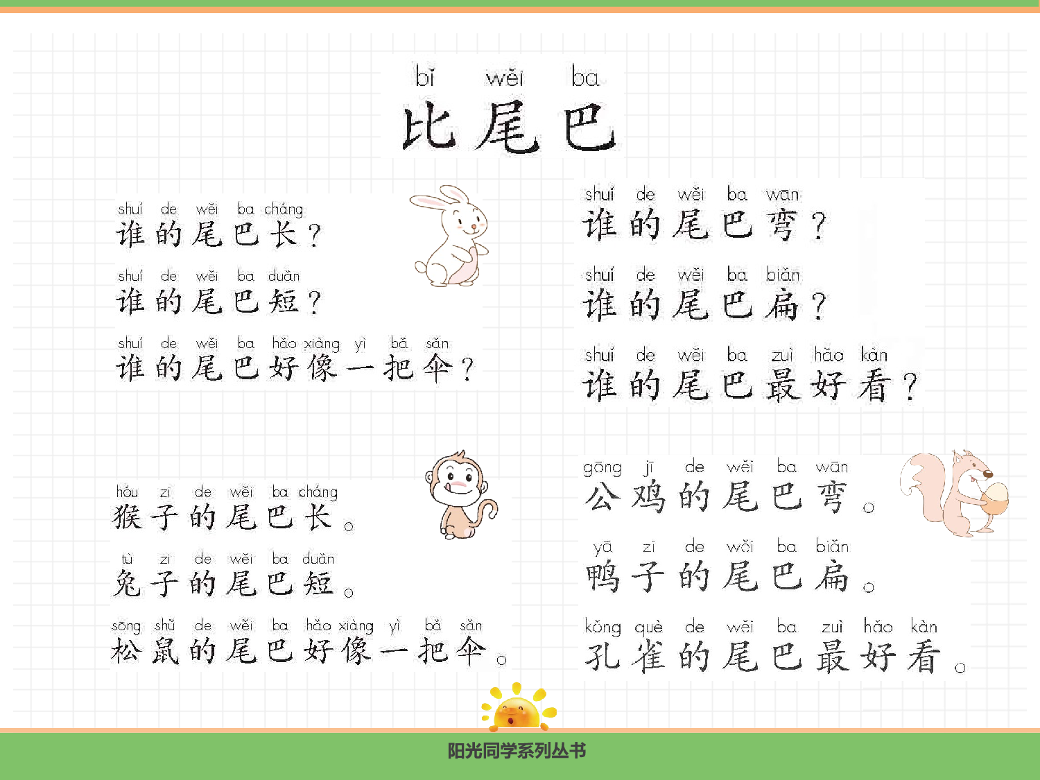 8.比尾巴（第二课时）.pptx 第6页